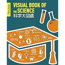 SCIENCE サイエンス大図鑑 Amazon.co.jp: サイエンス大図鑑 : アダム・ハート=デイヴィス, 日暮